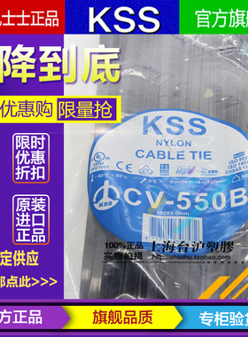 台湾KSS凯士士阻燃UL尼龙进口扎线带CV-550B 8*550mm 黑色 100pcs