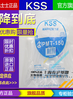 原装台湾凯士士KSS标示扎线带 PMT-150 160X5.0mm 白色100PCS