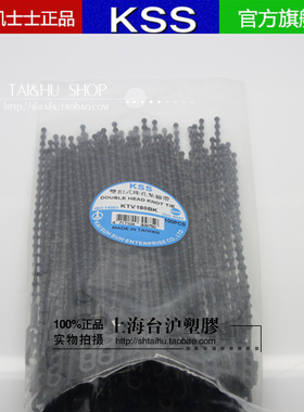 正宗原装台湾KSS 双扣式珠孔扎带 KTV-180EBK 黑色 100pcs一包