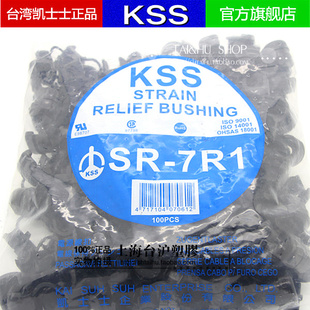 进口台湾KSS凯士 UL阻燃尼龙黑色电源线扣SR-7R1 扁型线扣100pcs