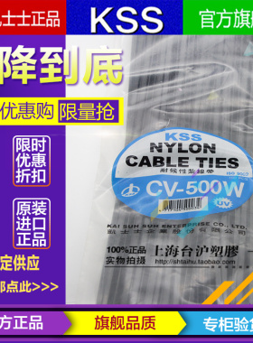 原装进口台湾KSS耐候性阻燃UL扎线带CV-500W 4.8*500mm100pcs黑色