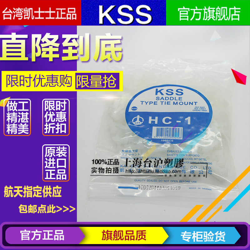 进口台湾KSS凯士士 尼龙扎线固定座 HC-1马鞍型扎带固定座100pcs