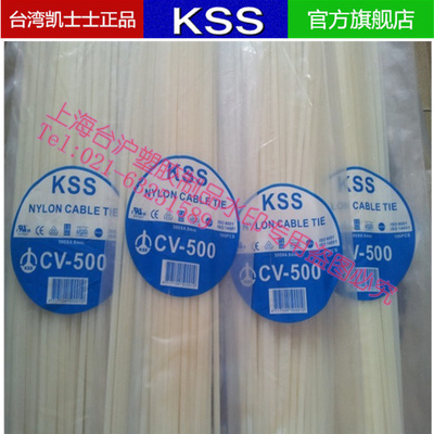 台湾KSS凯士士阻燃尼龙UL进口扎线带CV-500 4.8*500mm 白色100pcs