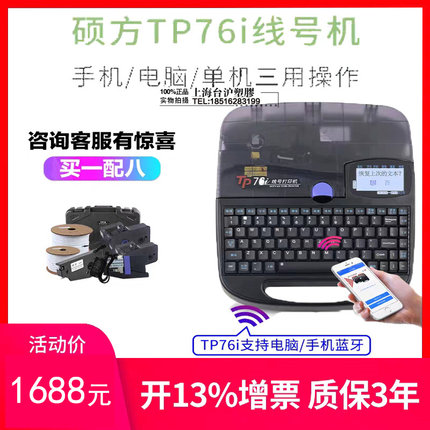 硕方线号机TP-70i TP-76I 号码管打号机TP-60i升级套管打字机包邮