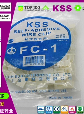FC-1/2/2L/3/4/0601/1001/1206凯士士KSS粘式固定夹定位片100个