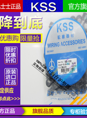 进口台湾KSS 凯士士 黑色阻燃尼龙扣式护线套SB-10M 护线圈100pcs