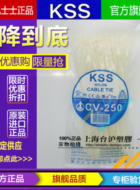 台湾KSS凯士士阻燃UL尼龙扎带扎线带CV-250 4.8*250mm 白色100pcs