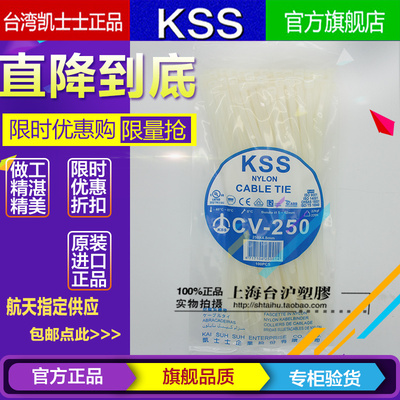 台湾KSS凯士士阻燃UL尼龙扎带扎线带CV-250 4.8*250mm 白色100pcs