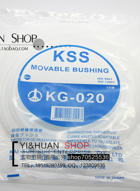 台湾KSS凯士士 环保自由绝缘保护套 电缆保护套PP料 KG-020 10米