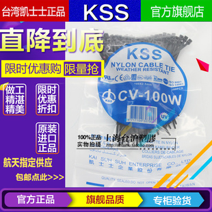 原装进口台湾KSS耐候性扎线带 CV-100W 2.5*100mm 100根 黑色
