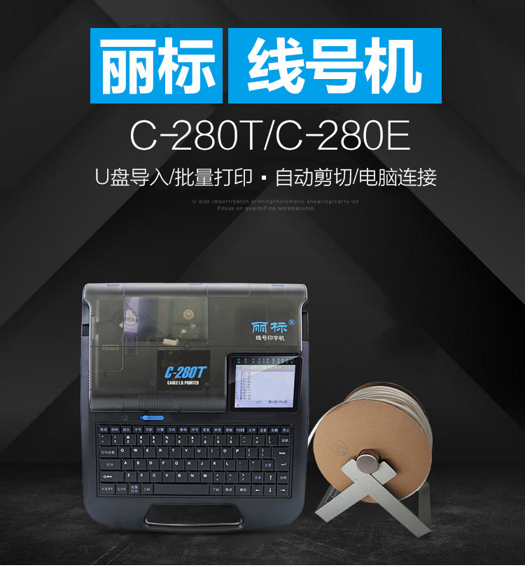 丽标线号机C-280E热缩管号码管打印机套管印字机凯标C-190E升级版