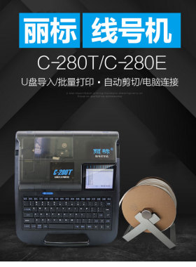 丽标线号机C-280E热缩管号码管打印机套管印字机凯标C-190E升级版