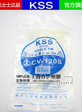 台湾KSS凯士士阻燃UL尼龙扎带扎线带 CV-120S 2.5*120 白色100PCS