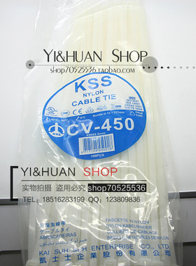 台湾KSS凯士士阻燃尼龙扎带UL扎线带CV-450 8*450mm 白色 100pcs