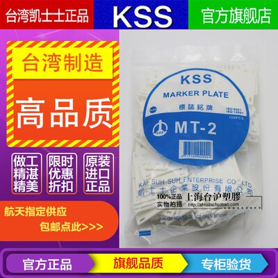 MT-1/2/3/4/3819/4419/5019/6319/6344/8819 凯士士KSS标志铭牌