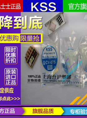 台湾KSS凯士士阻燃UL扎线带CV-075 CV-075B 2.5*75mm白黑色100根