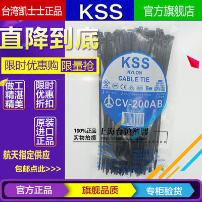 台湾KSS凯士士阻燃尼龙扎带UL扎线带CV-200AB 3.6*203 黑色100PCS