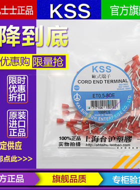 台湾凯士士KSS欧式管型插针式线鼻接线端子ET0.5-8OE橙色