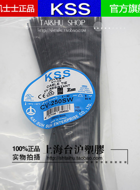 原装进口台湾KSS耐候性阻燃扎线带CV-250SW 2.5*250mm 100pcs黑色