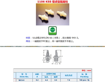 台湾KSS 凯士士 壁虎型隔离柱BCS-5  NYLON66 100PCS