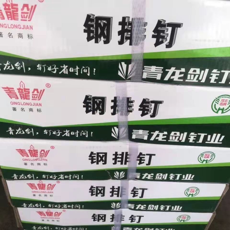 整箱包邮青龙剑木工专用钢排钉木排钉气动枪钉装潢专用钉吊顶专用