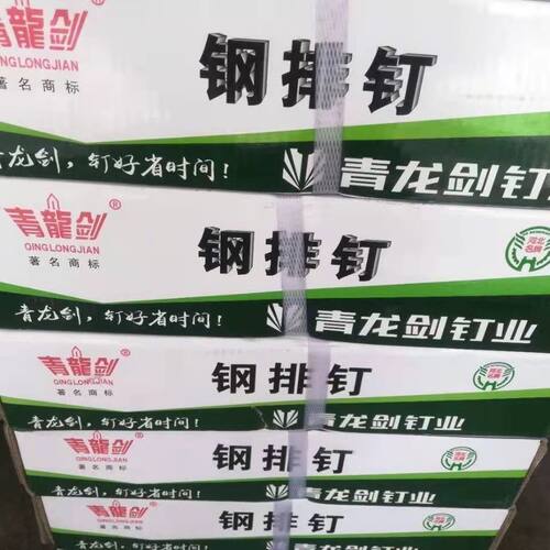 整箱包邮青龙剑木工专用钢排钉木排钉气动枪钉装潢专用钉吊顶专用