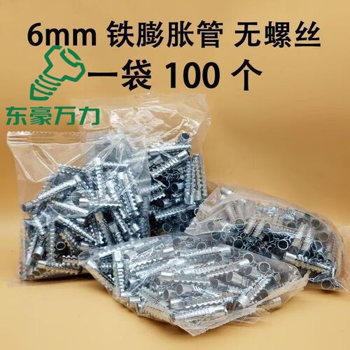 包邮锯齿壁虎圣诞树壁虎铁膨胀小黄鱼金属膨胀钉铁片膨胀管