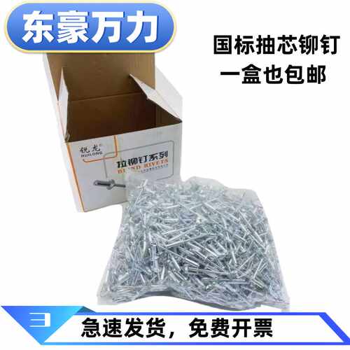 锐龙抽芯铆钉厂家直销