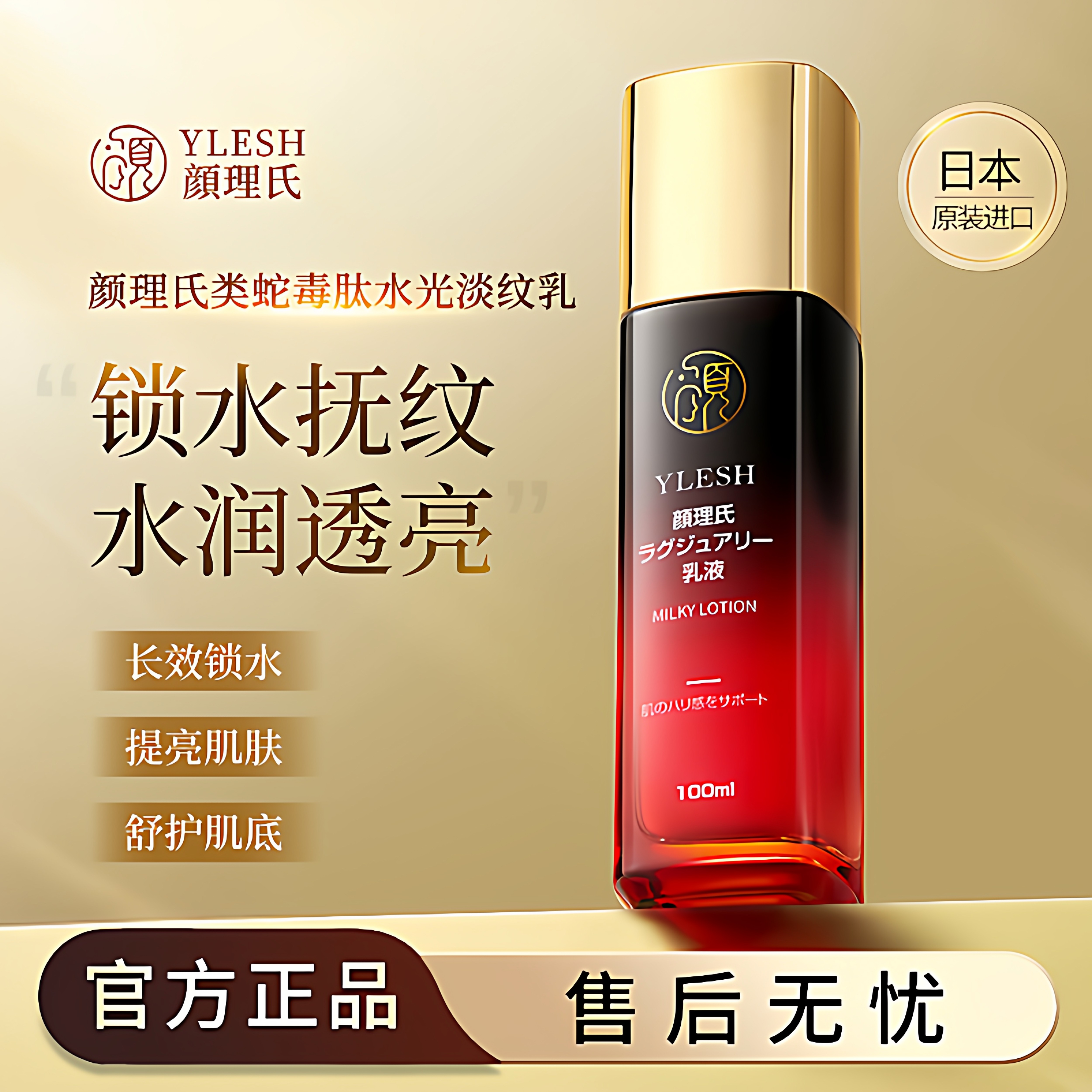 颜理氏精华乳类蛇毒肽抗皱淡纹提拉紧致淡化细纹保湿小红管日本