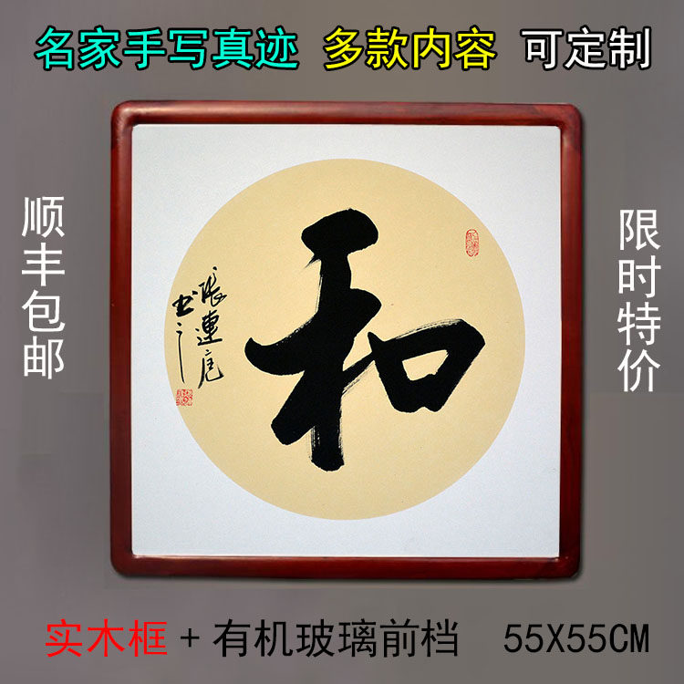 名家手写真迹书法字画装饰客厅书房玄关卧室办公室装裱带框舍得