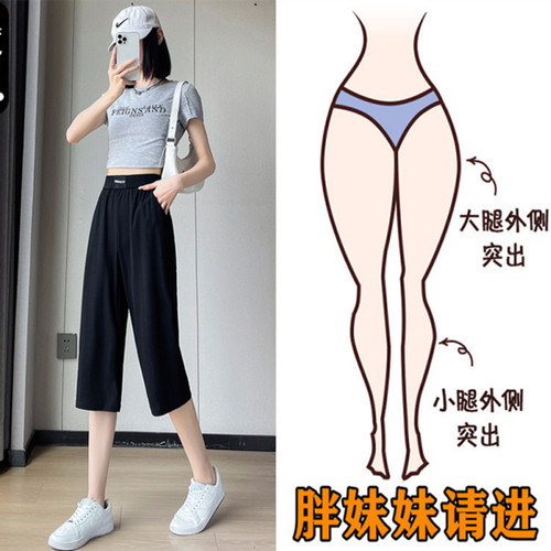 韩版高腰显瘦百搭冰丝阔腿七分裤