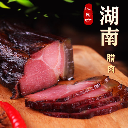 湘西腊肉正宗湖南特色腊味农家自制柴火烟熏前后腿腊肉非四川咸肉
