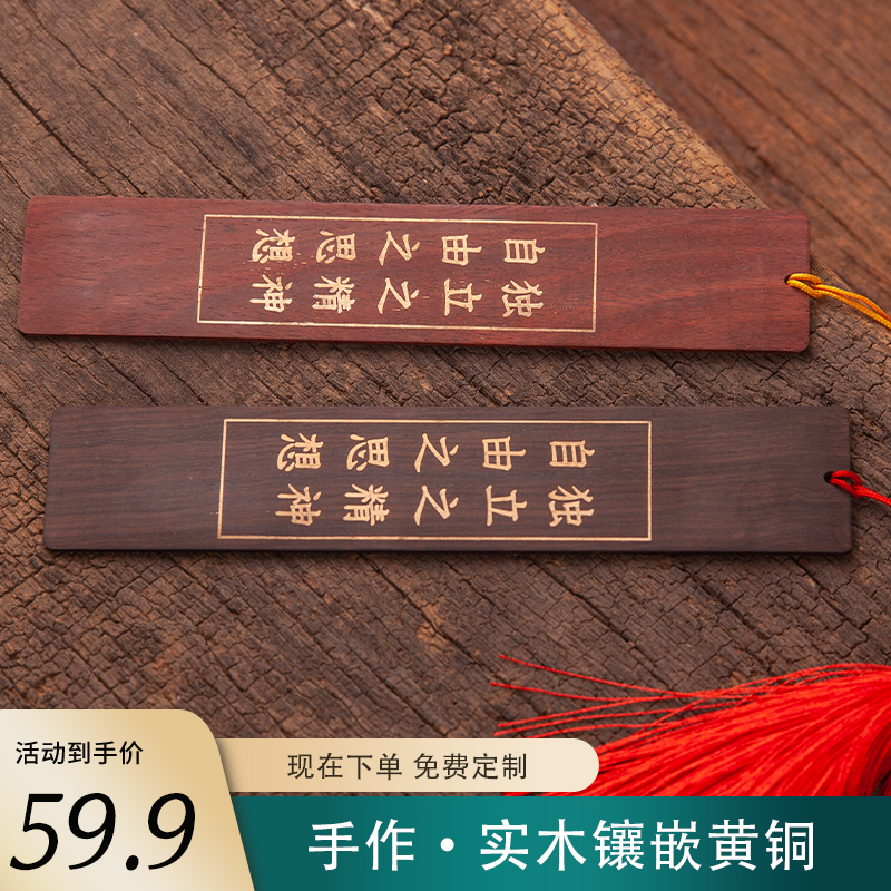独立之精神自由之思想文创书签陈寅恪纪念品清华大学实木镶嵌黄铜