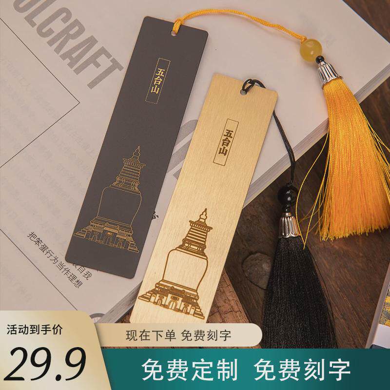 山西博物馆礼物五台山书签旅游纪念品古典中国风黄铜黑色伴手礼物