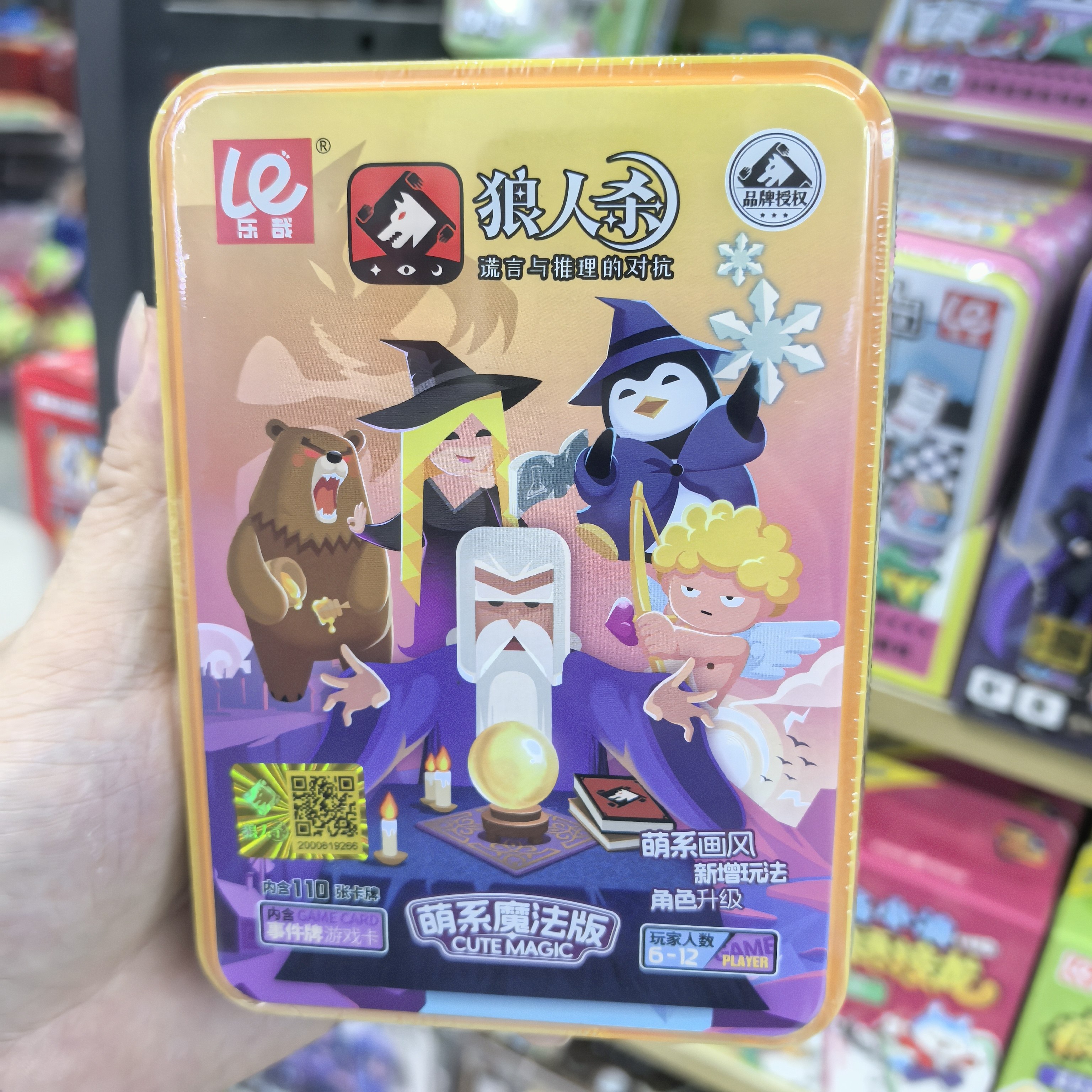乐哉2026狼人杀全套卡牌天黑请闭眼桌游卡游成人娱乐儿童礼物游戏