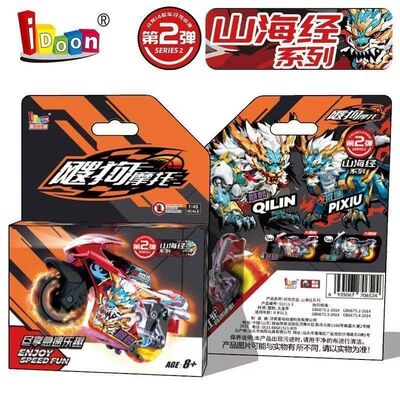 idoon爱动飕狗摩托车第2弹山海经轨道玩具男礼物小隐藏款麒麟青龙