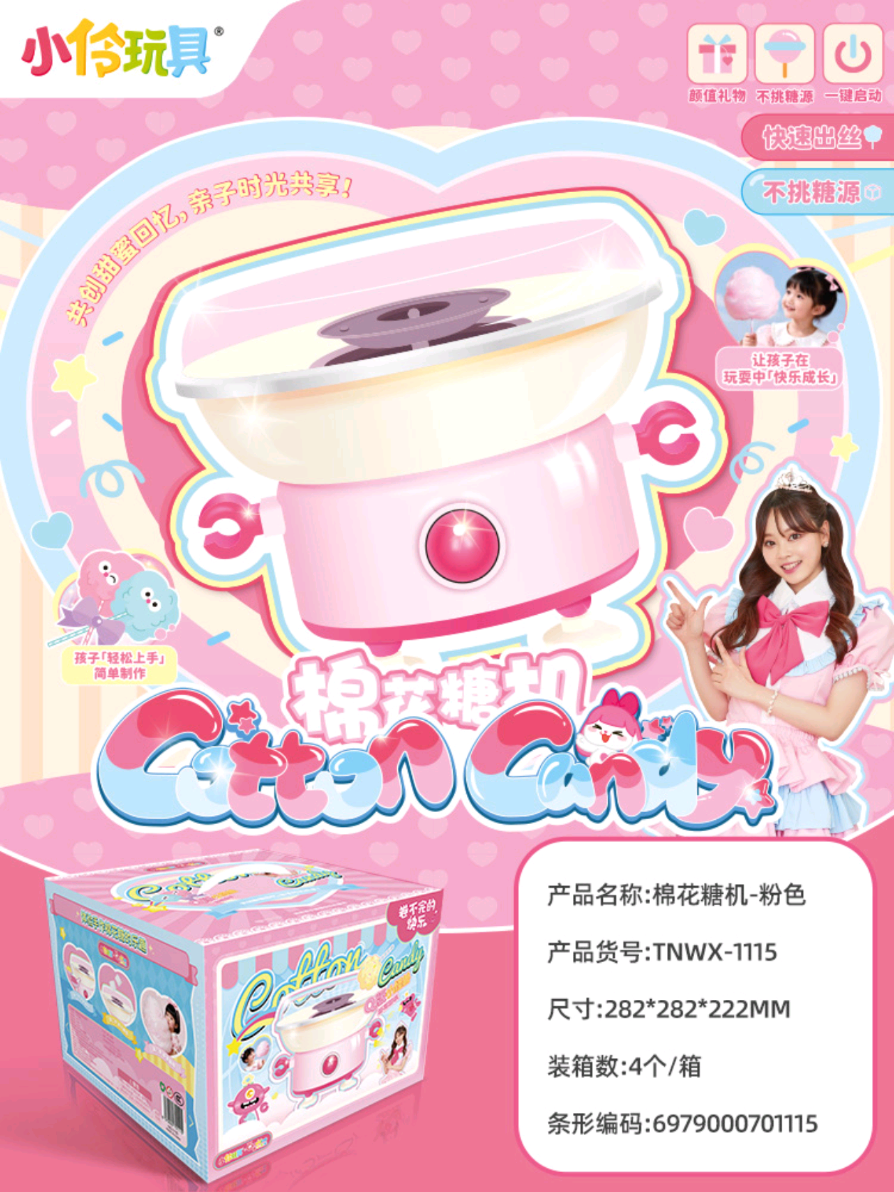 正版 小玲玩具 儿童电动棉花糖机女孩DIY手工制作棉花糖 新年礼物