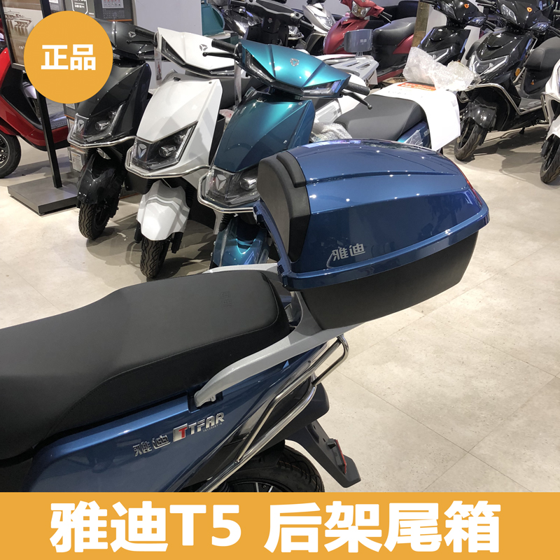 适用雅迪冠能t5后货架雅迪冠能版t5电动车后备箱雅迪t5尾架改装配