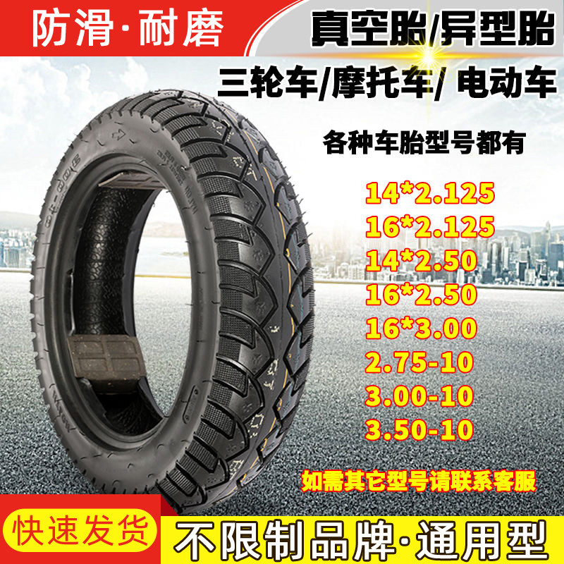 适用速派奇富士达电动车轮胎真空胎3.0x10电瓶车16寸14x2.5前后胎