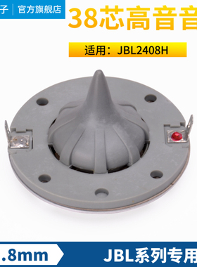 高品质JBL2408H 37.8mm高音音圈 38芯高音膜 号角驱动头喇叭线圈