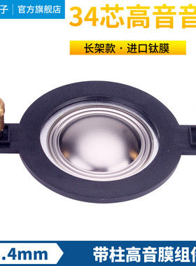 长架驱动头配件高音膜