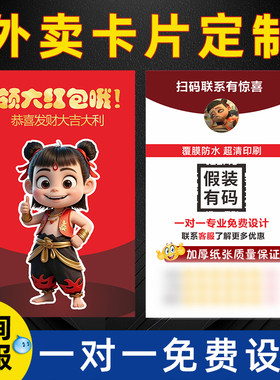 外卖卡定制│免费设计│高清印刷