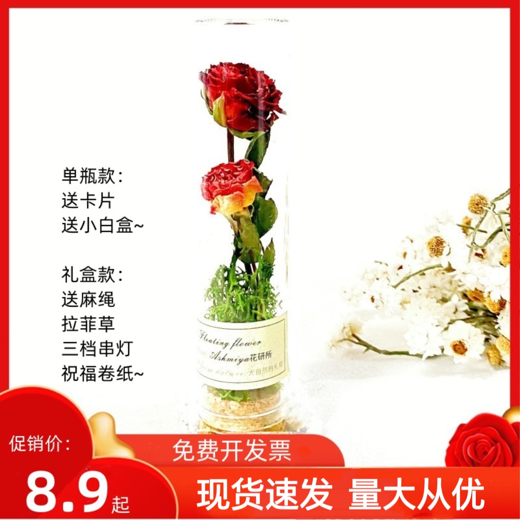 玫瑰干花玻璃试管许愿瓶天然植物标本送女友摆件永生花束生日礼物