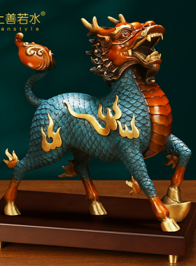 上善若水《威武麒麟》全铜摆件 招财麒麟公司店铺开业礼品0983