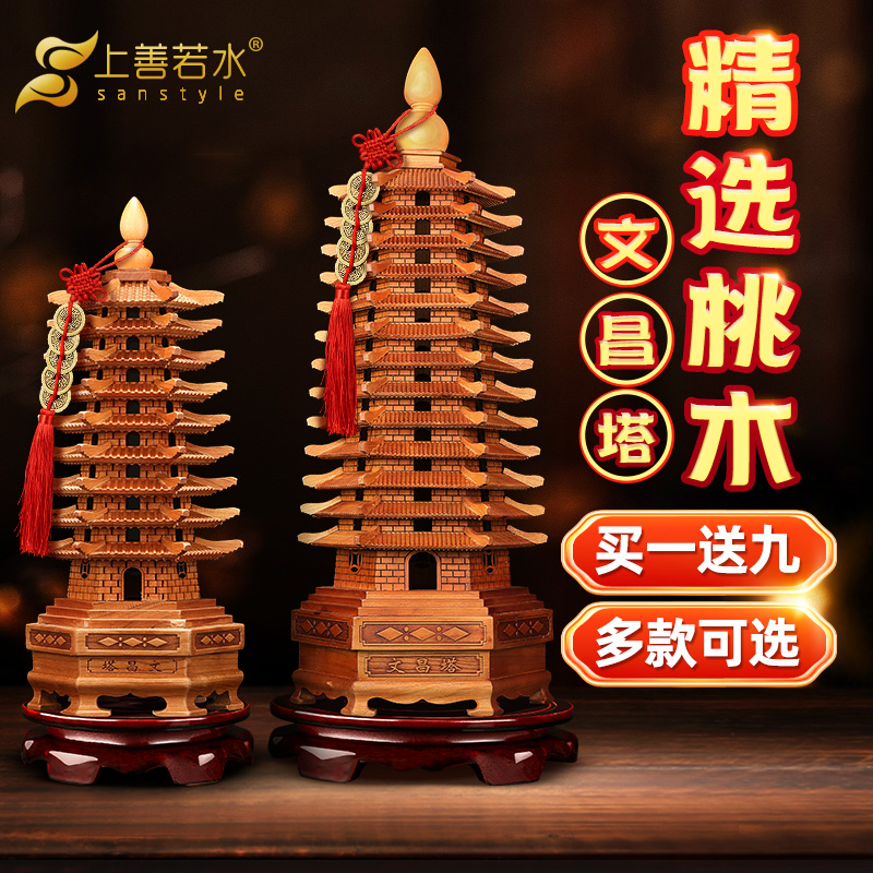 【行业热销推荐】精选桃木文昌塔