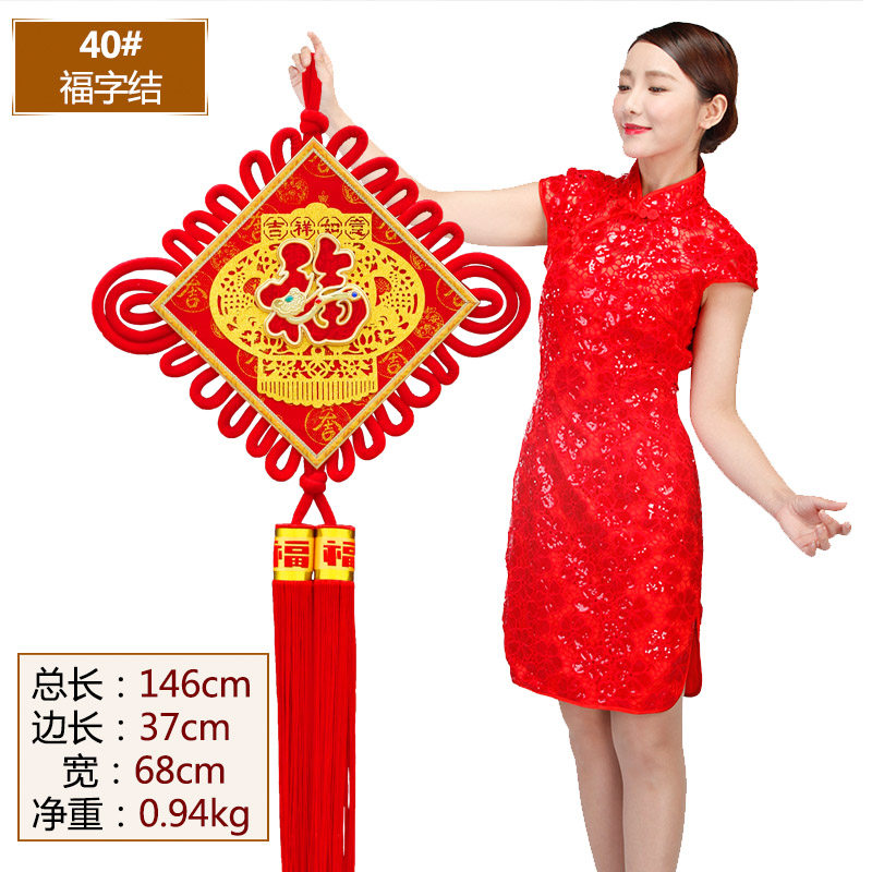 上善若水 大号福字中国结挂饰客厅喜庆用品春节中国结小挂件1635