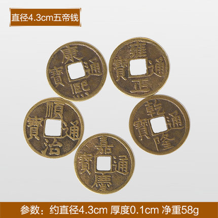 上善若水开光风水铜钱五帝钱六帝钱顺治雍正乾隆嘉庆道光通宝3132