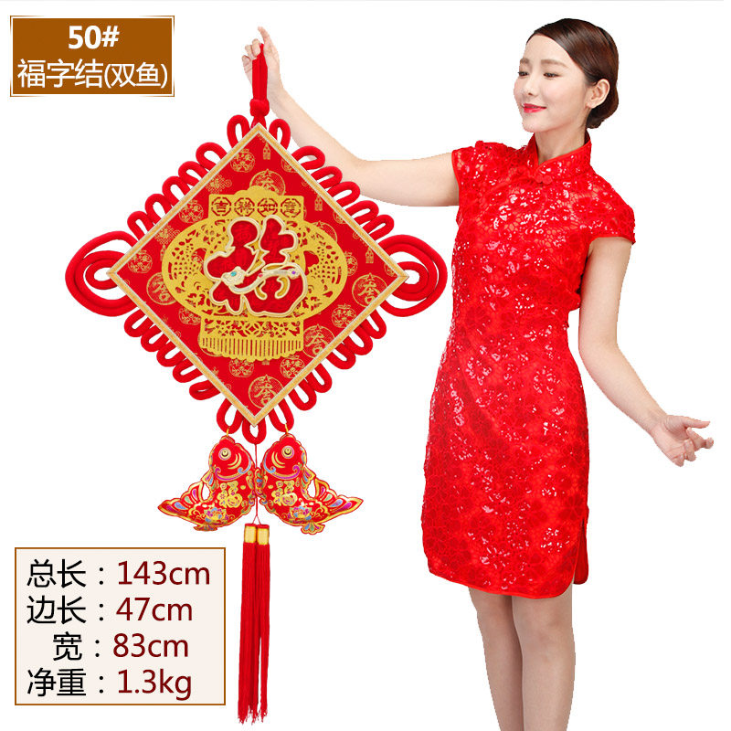 上善若水 大号福字中国结挂饰客厅喜庆用品春节中国结小挂件1635