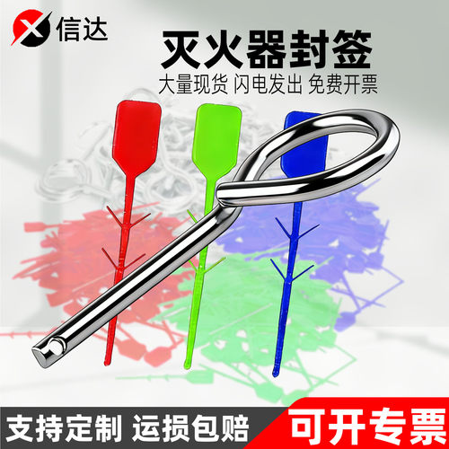 灭火器插销配件塑封签铅封塑封塑料插销消防铁插销保险销套装灭火