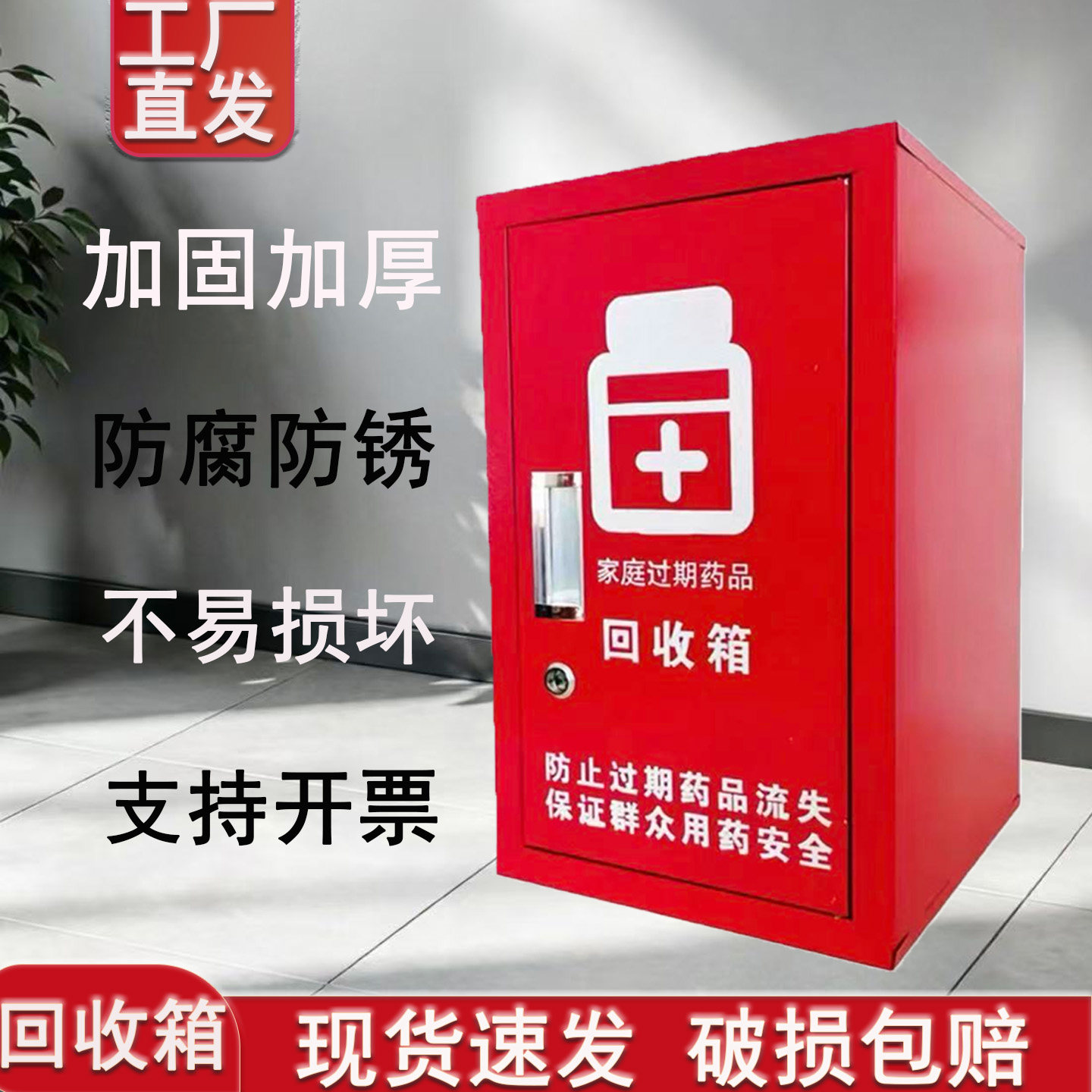 过期药品回收箱家庭药店废弃临期药物收纳盒子有害垃圾收集箱